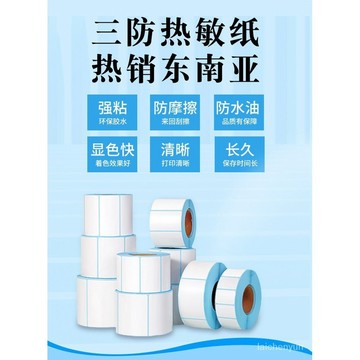 優選好物 三防熱敏標簽紙60*40 30 50 70超市不幹膠條碼打印紙物流 CK00