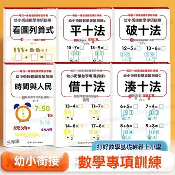 全店免運🌈幼兒園大班湊十法破十法平十法借十法幼小銜接大班數學專項練習冊 RPRM