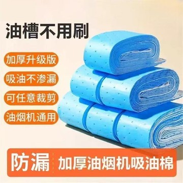 ✅抽油煙機吸油棉 廚房防水防油貼紙 排油煙機接油槽 藍膜吸油棉 通用型 臺灣出貨 1230