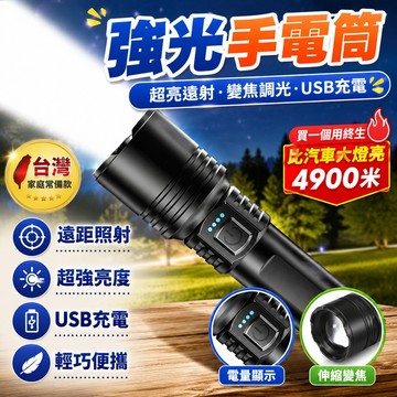 🔥臺灣出貨24H🔥特種兵P900強光手電筒便攜充電超亮戶外變焦疝氣燈遠射聚光led燈hhfoof