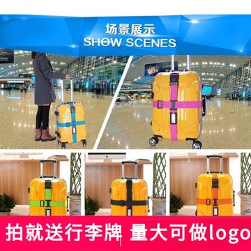 旅行箱捆綁帶行李箱打包帶鎖行李帶一字十字拉桿箱包托運加固帶子