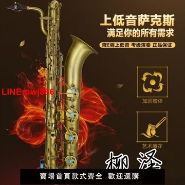 {台灣公司 可開發票}柳澤上低音薩克斯降E調B901低音巴里東樂隊正品專業支持以舊換新