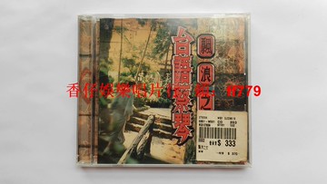 蔡琴 飄浪之女 全新未拆封 MP首版 CD 經典專輯 華語音樂 收藏絕版 限量發行 懷舊老歌 高音質