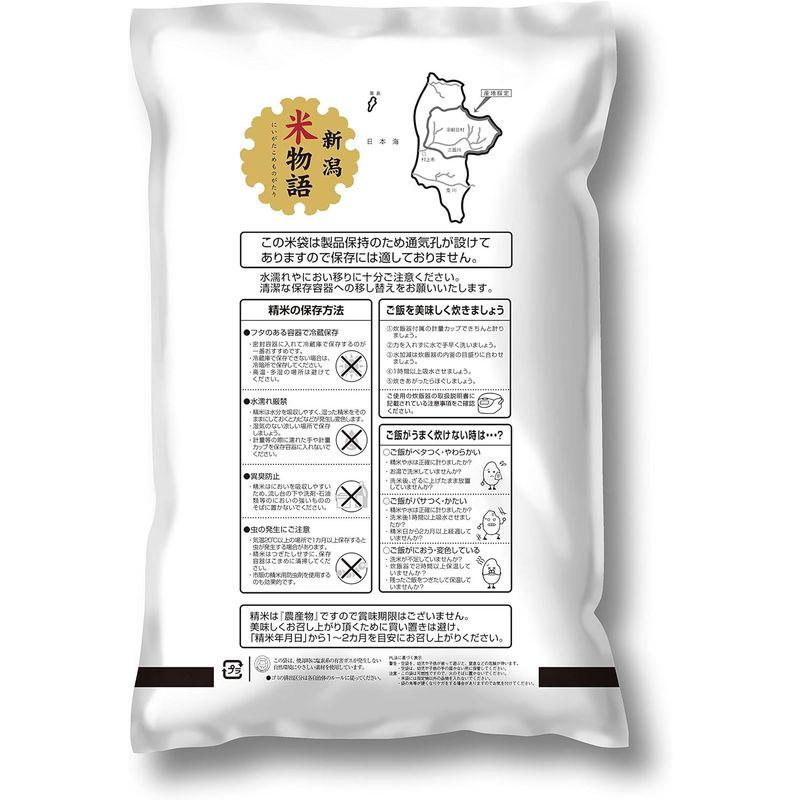 精米岩船産コシヒカリ(旧朝日村) 新潟米物語 2kg