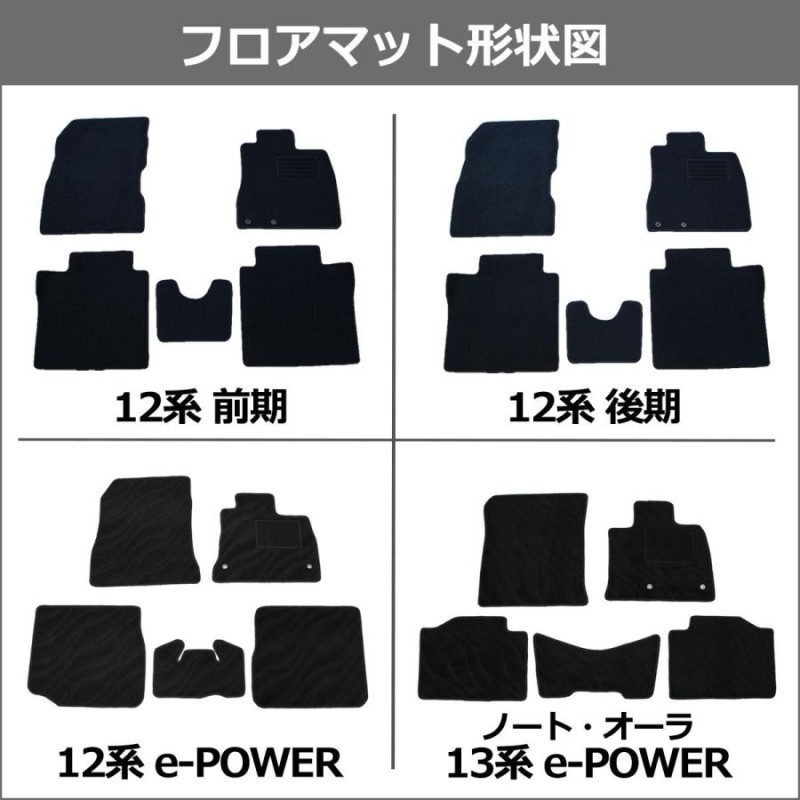 日産 ノート オーラ e-POWER E13 FE13 13系 E12 NE12 HE12 12系 フロアマット ＆ トランクマット セット 織柄Ｓ  フロアシートカバー | LINEショッピング