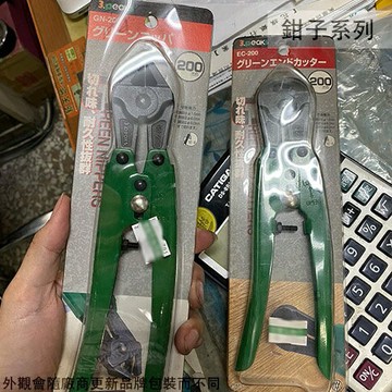 3.PEAKS 小山 GN-200 小鐵剪 200mm 8吋 斜口 鋼絲鉗 鋼絲剪 斷線鉗 小鋼砲