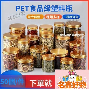 🌸名鑫好物🌸50个装pet食品級塑料空瓶子 密封食品罐 乾果罐 花茶罐 糖果 零食  透明带盖 加厚 圆包装 展示罐子