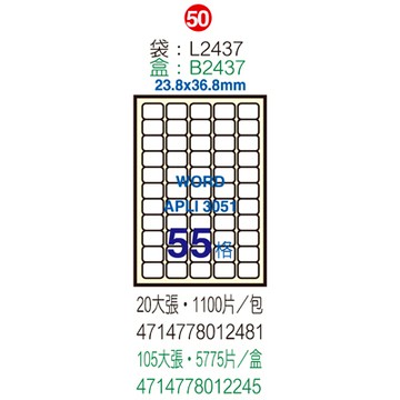 Herwood 鶴屋牌 55格 23.8x36.8m NO.B2437 A4雷射噴墨影印自黏標籤貼紙/電腦標籤 105大張入