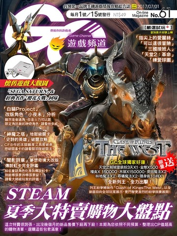 【電子書】Game Channel遊戲頻道NO.61
