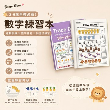 數字練習本·3-6歲早教書寫本 描寫本 邏輯思維訓練小冊子 趣味數學練習冊 加減法 數字描寫 連連看