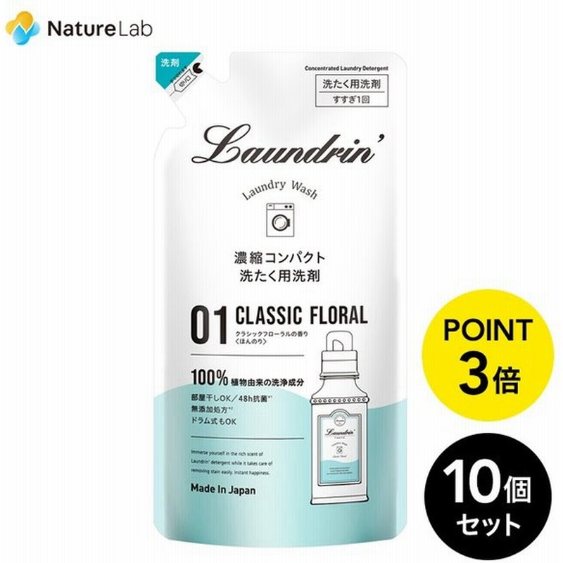 液体洗剤 ランドリン Wash 洗濯洗剤 濃縮洗剤 クラシックフローラル 詰め替え 10個セット 中性洗剤 オーガニック エキス 植物由来 低刺激 抗菌 ニオイ 通販 Lineポイント最大0 5 Get Lineショッピング