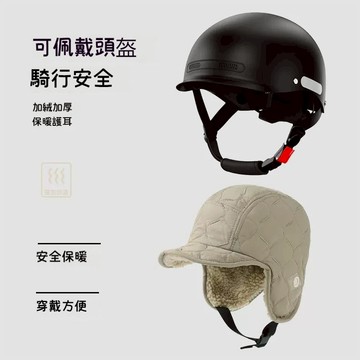 【加厚加大】✨羊羔絨帽雙面帶 65CM安全帽墊 頭盔內膽 機車安全帽 安全帽內襯 保暖帽 頭盔內襯 騎行帽 全包雙面帽