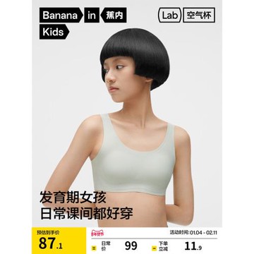 蕉內空氣杯300Air少女文胸女童背心學生發育期無尺碼隱形無痕美背