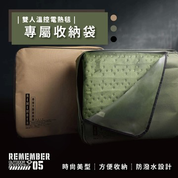 樂活不露電熱毯收納袋 黑色/沙色/軍綠色 (可搭配雙人超聲波溫控電熱毯) bag-05