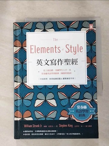 【書寶二手書T4／語言學習_RKM】英文寫作聖經《The Elements of Style》_威廉．史壯克,  陳湘陽