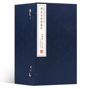【預購】宣紙-李卓吾評西遊記（一函六冊）新丨天龍圖書簡體字專賣店丨9787550261907
