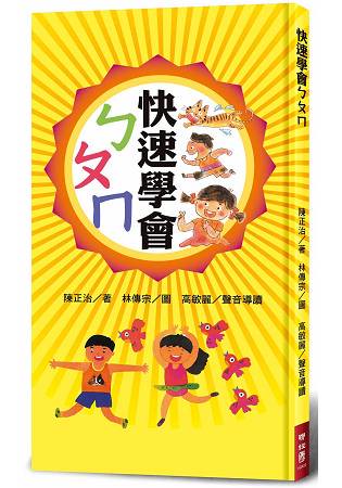 快速學會ㄅㄆㄇ