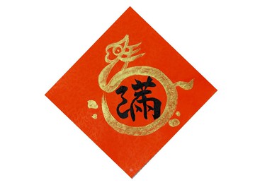 【2026年】新年手寫春聯I斗方春聯I馬年圓滿