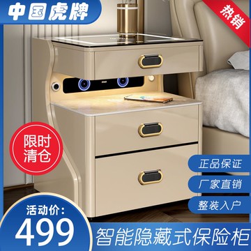 【台灣公司 超低價】虎牌智能床頭柜保險柜一體簡約現代無線充電指紋鎖床邊柜保險箱