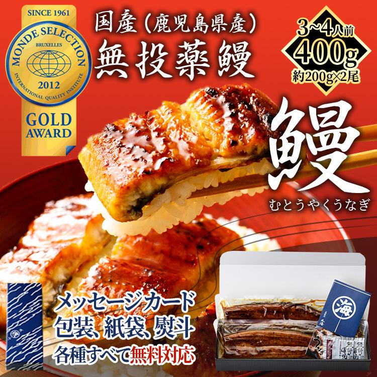 お歳暮 ギフト うなぎ 国産 うなぎ蒲焼き 鰻 鹿児島県産 無投薬 約200g×2尾 化粧箱 ウナギ 長焼き プレゼント 誕生日 お祝い