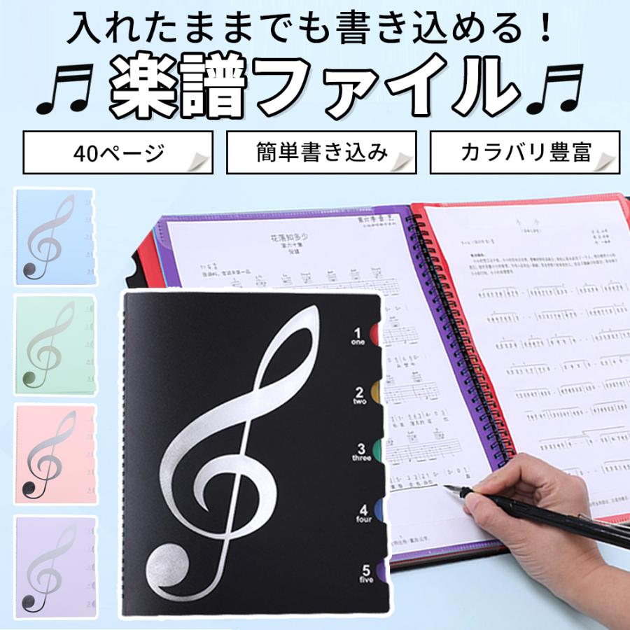 楽譜ファイル 譜面ファイル 書き込みできる 音楽 ファイル 譜面専用 ...