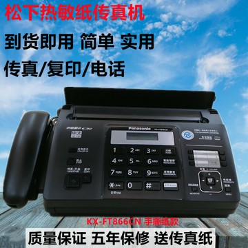 包郵全新松下KX-FT862/866CN熱敏紙傳真機電話復印家用辦公一體機