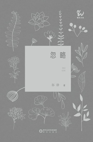 【電子書】忽略