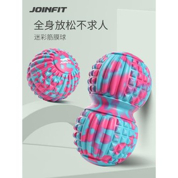 joinfit按摩球肌肉放松筋膜球盆底肌肩頸花生球健身球瑜伽經膜球