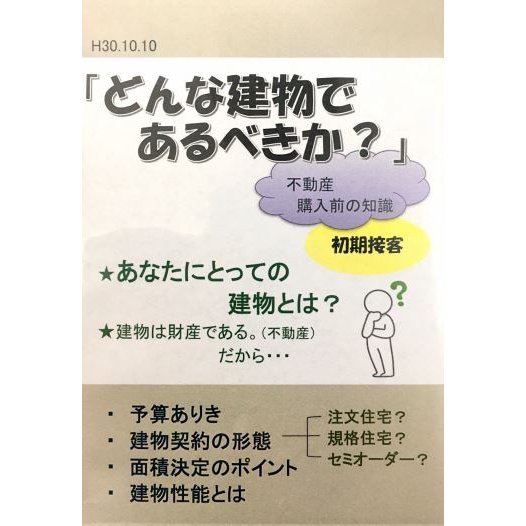 どんな建物であるべきか？不動産購入前の知識