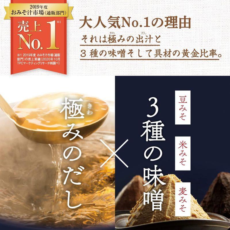 世田谷自然食品 極みのだし 減塩おみそ汁 (10種のバラエティ×各3食セット   30食入) 味噌汁 フリーズドライ 固形 減塩 (白みそ