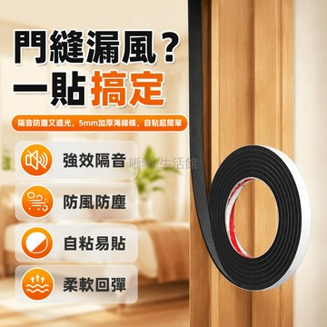 台灣出貨✨ 海綿密封條 自粘防塵條 汽車門窗縫隙條 隔音防撞緩衝條 5mm厚1cm寬 2.2米長捲裝