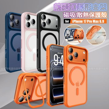 VOORCA for iPhone 17 Pro Max 鏡頭框磁吸隱形支架散熱保護殼 藍色