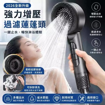 2026新款！過濾蓮蓬頭 按摩花灑 蓮蓬頭 洗頭神器 搓澡神器 增壓蓮蓬頭 沐浴 花灑 淋浴 水療 節水花灑 浴室花灑
