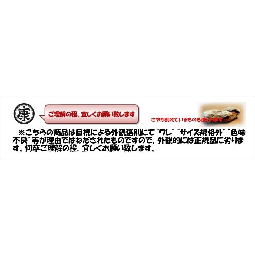 令和5年産千葉県産高級落花生 はねだし さや煎り 340g 訳あり