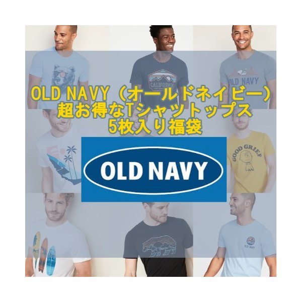オールドネイビー Old Navy メンズスサイズ まとめ買いで超お得 Tシャツトップス5枚入り福袋 通販 Lineポイント最大0 5 Get Lineショッピング