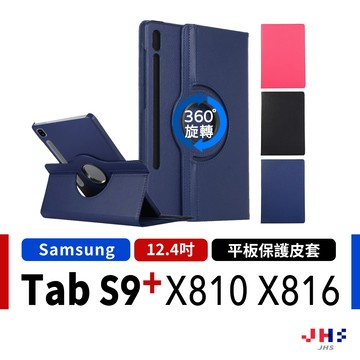 三星 Samsung Tab S9+ X810 X816 旋轉皮套 12.4吋 平板保護皮套 SA00035