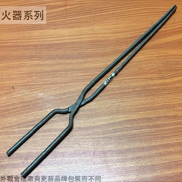 火夾 全長55公分 狂刀 火鉗 平嘴 木炭夾 炭火夾 夾木炭 碳火 打鐵鉗 爐灶 炭夾