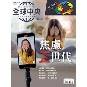 全球中央4月號/2024 第184期_Readmoo 讀墨電子書