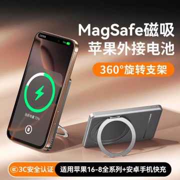 私模Magsafe磁吸外接電池無線充電寶快充便攜支架旋轉薄移動電源