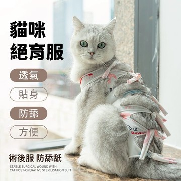 台灣熱賣 🐾寵物絕育服🐾 貓咪斷奶服 結紮衣 寵物防舔絕育服 減負絕育服 貓咪防舔衣 貓咪絕育衣 絕育防舔 寵物用品