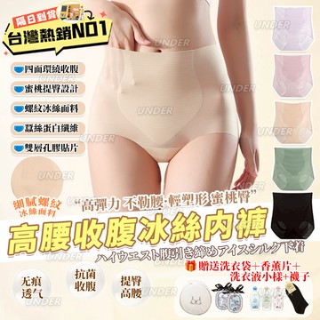 🚀現貨免運&贈禮🎁日本🇯🇵 無痕收腹褲 冰絲内褲 高腰内褲 蠶絲蛋白抗菌内褲 薄款三角内褲 塑形内褲 底襠提臀内褲 舒適