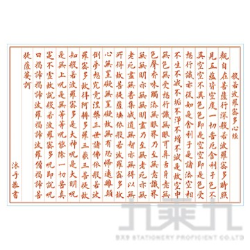 心經三用範帖
