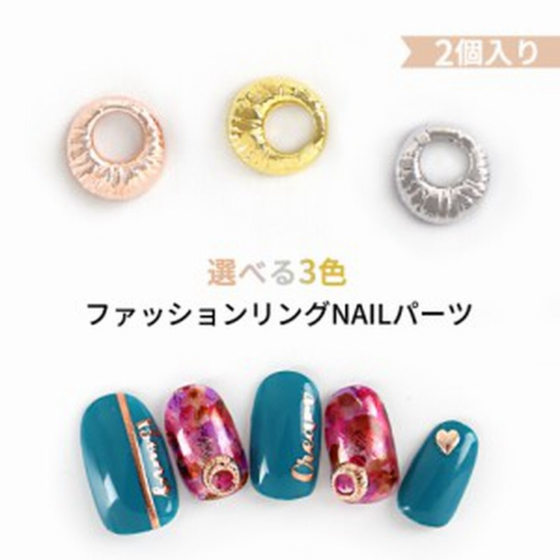 ファッションリングnailパーツ 選べる3色 メール便対応 ネイルアート ネイルパーツ ネイルスタッズ ジェルネイルアート アンティ 通販 Lineポイント最大1 0 Get Lineショッピング