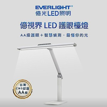 EVERLIGHT 億光 億視界智能 AA級護眼LED檯燈 (ED01/ED02)