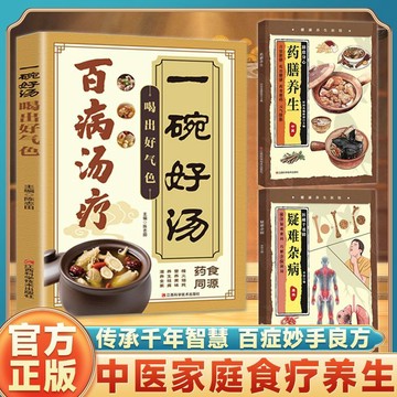 正版有貨🔥百病湯療一碗好湯喝出好氣色 藥食同源中醫滋補養生 江西科學技術出版