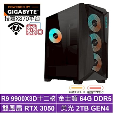 技嘉X870平台[飛馬座J5CD]R9 9900X3D/RTX 3050/64G/2TB_SSD