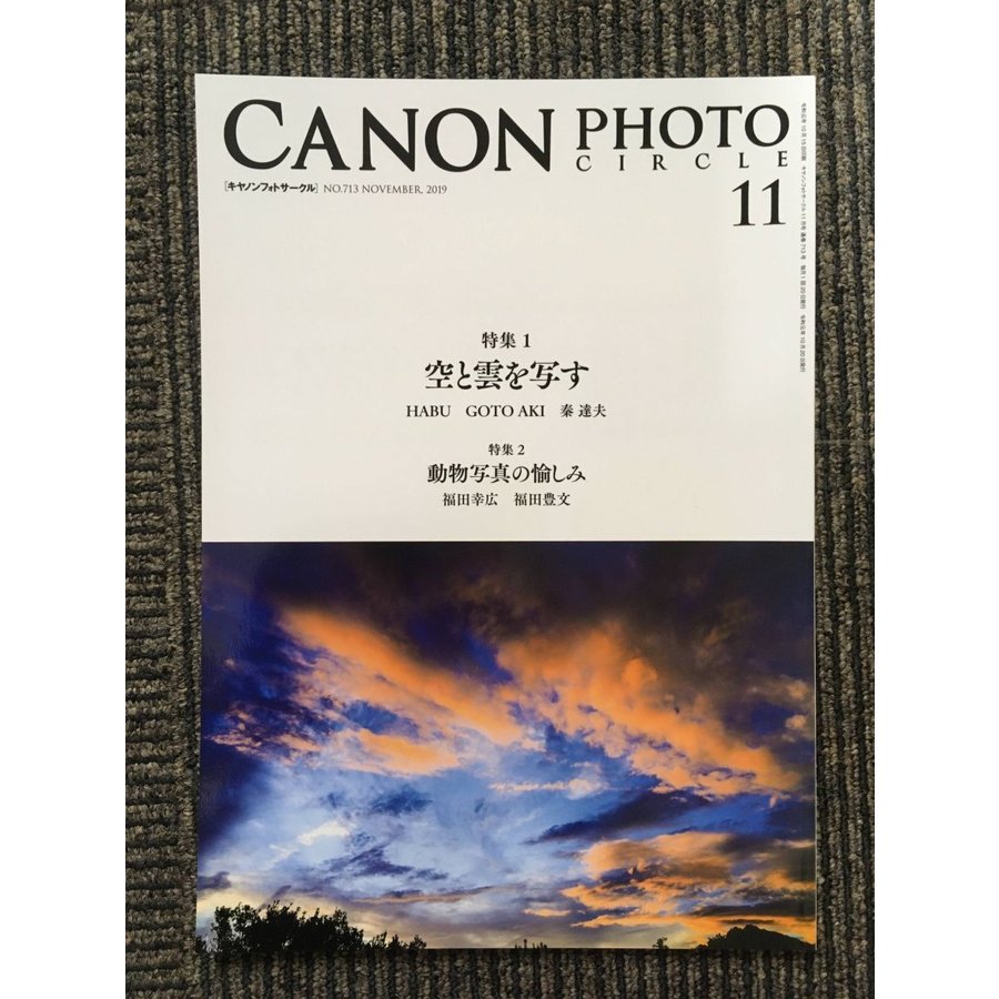 CANON PHOTO CIRCLE（キャノンフォトサークル）2019年11月号 NO.713