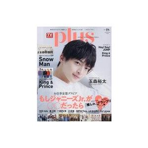 中古芸能雑誌 TVガイドPLUS VOL.48 2022年9月号