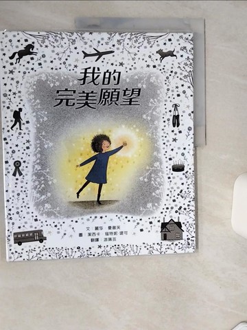 【書寶二手書T1／少年童書_SK7】我的完美願望_潔西卡．寇特妮–堤可（Jessica Courtney-Tickle）