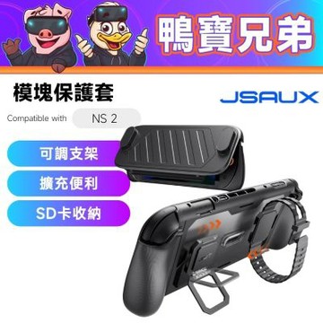 JSAUX 模塊保護套｜相容於 Nintendo Switch 2 保護殼 保護套 專用散熱風扇 保護殼配件